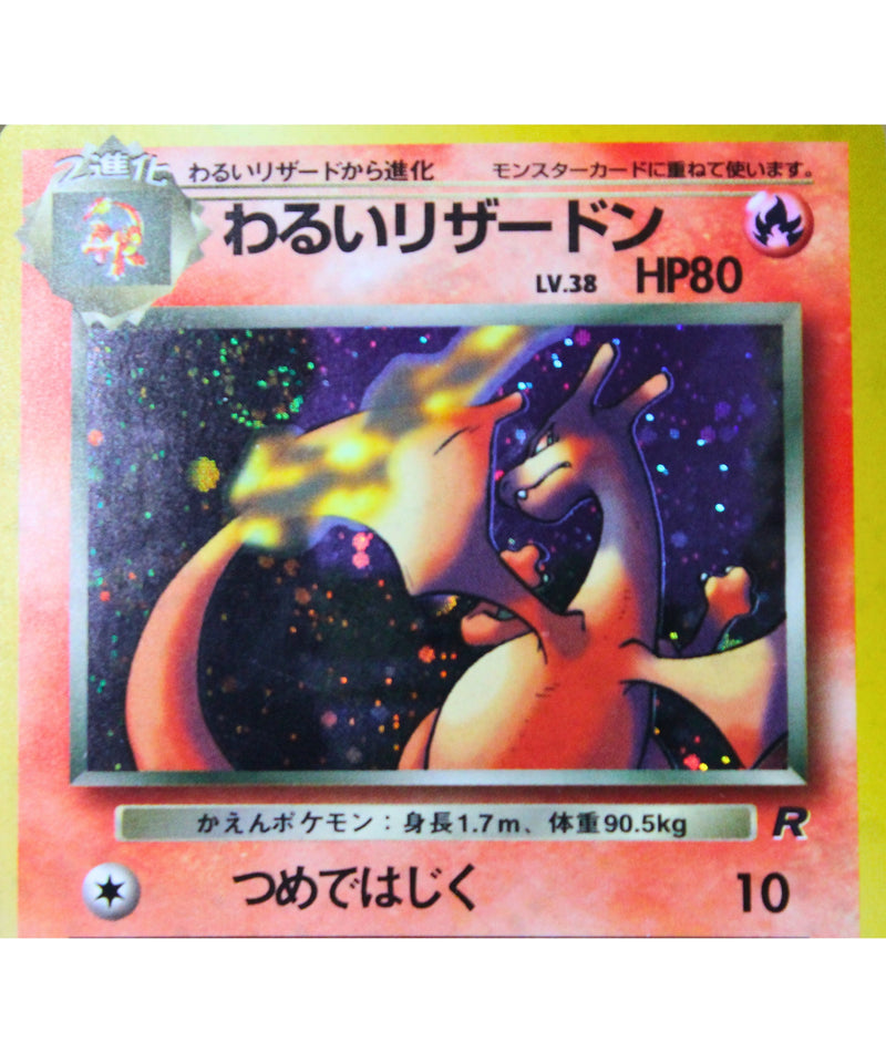 Pokemon | Japanese Rare Holo Charizard with SWIRL | Excellent Condition